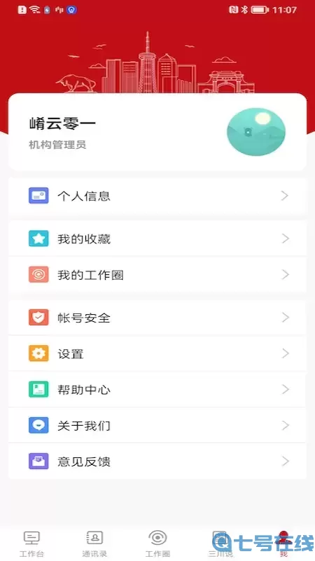 周口政务下载免费