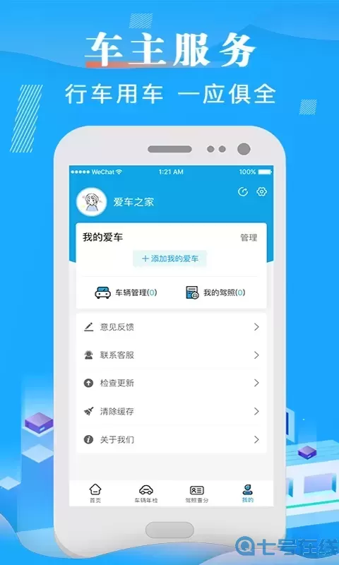 车辆违章查询免费版下载