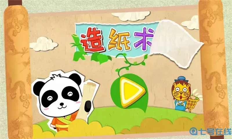 宝宝爱发明下载官网版