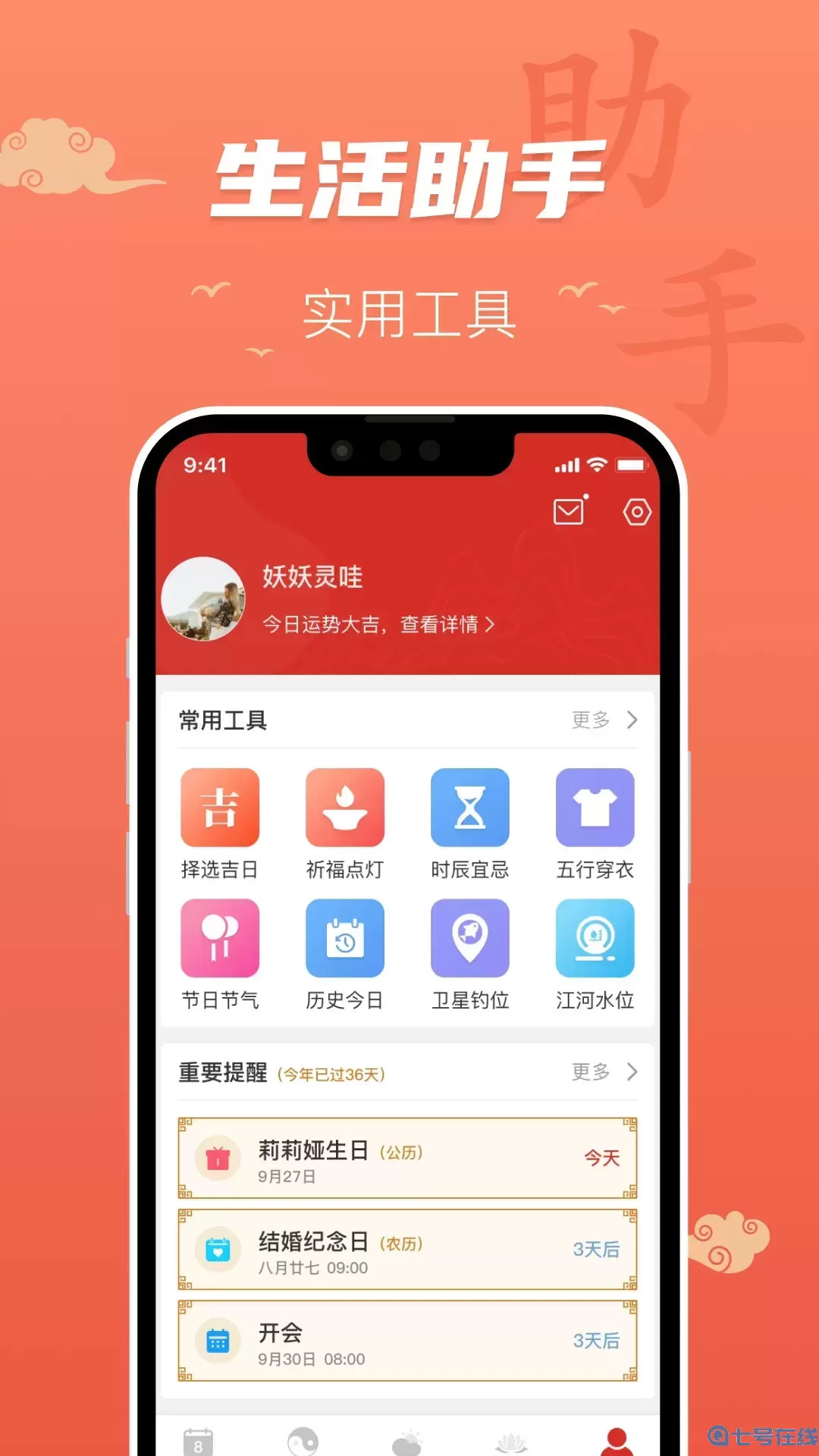 百姓万年历最新版