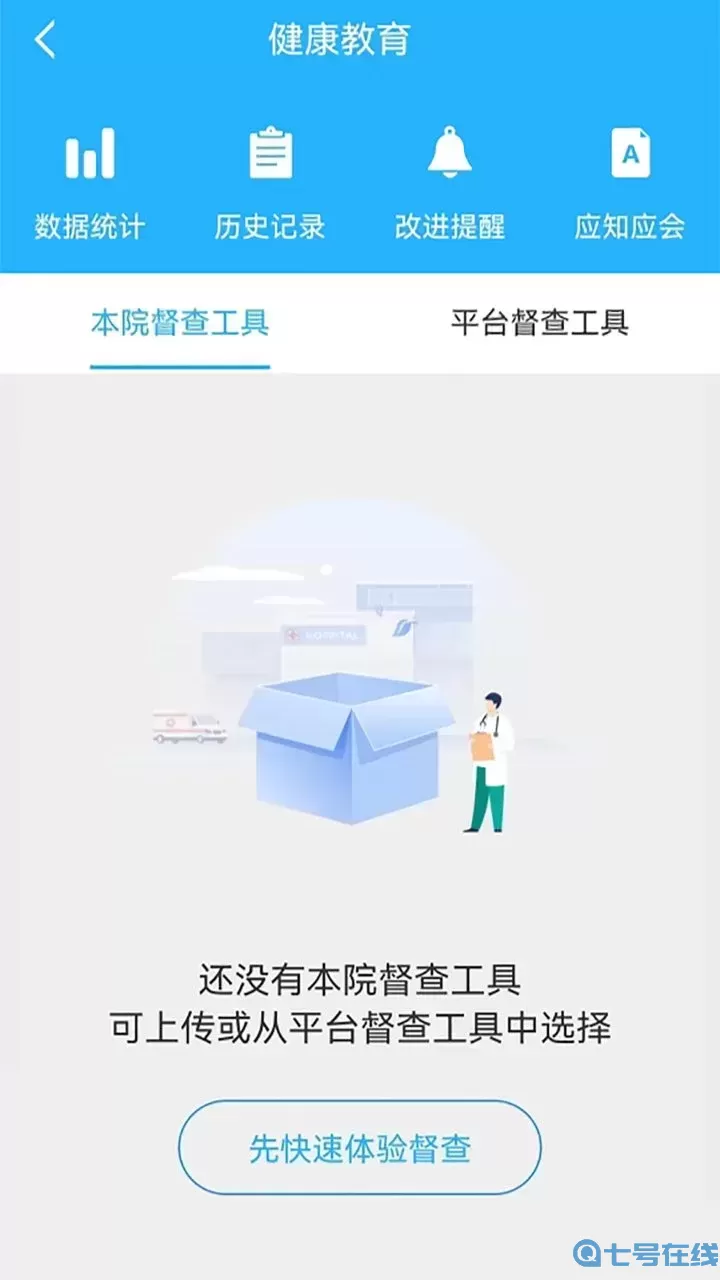 护理质控间下载正版