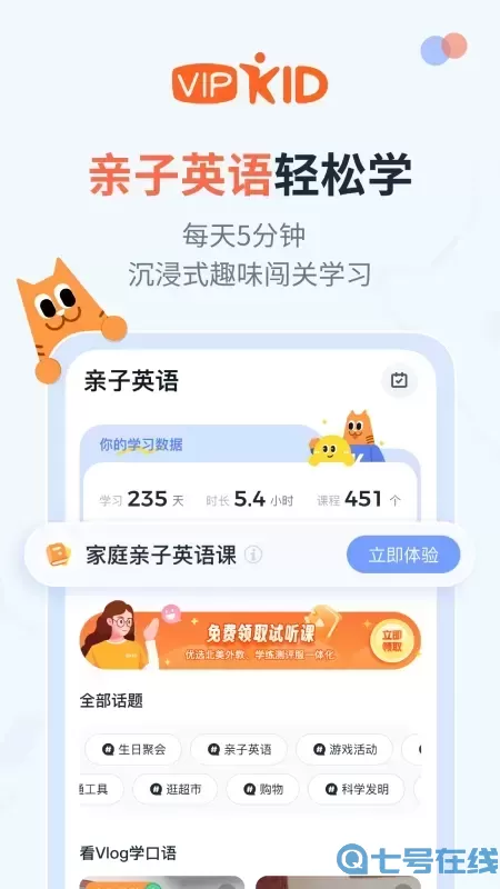 大咖英语官网版app