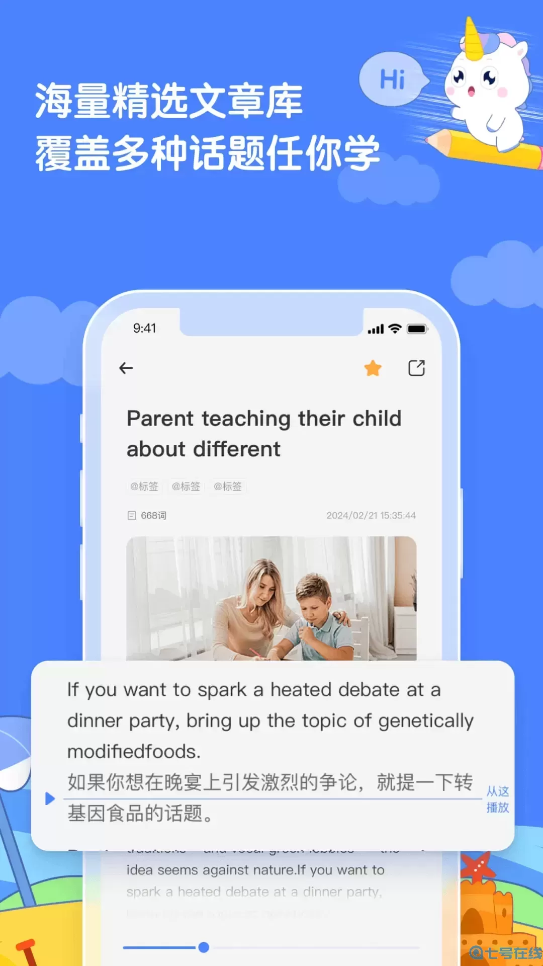 语有灵犀安卓最新版