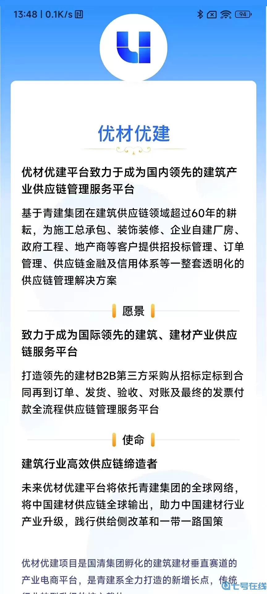 优材优建手机版下载