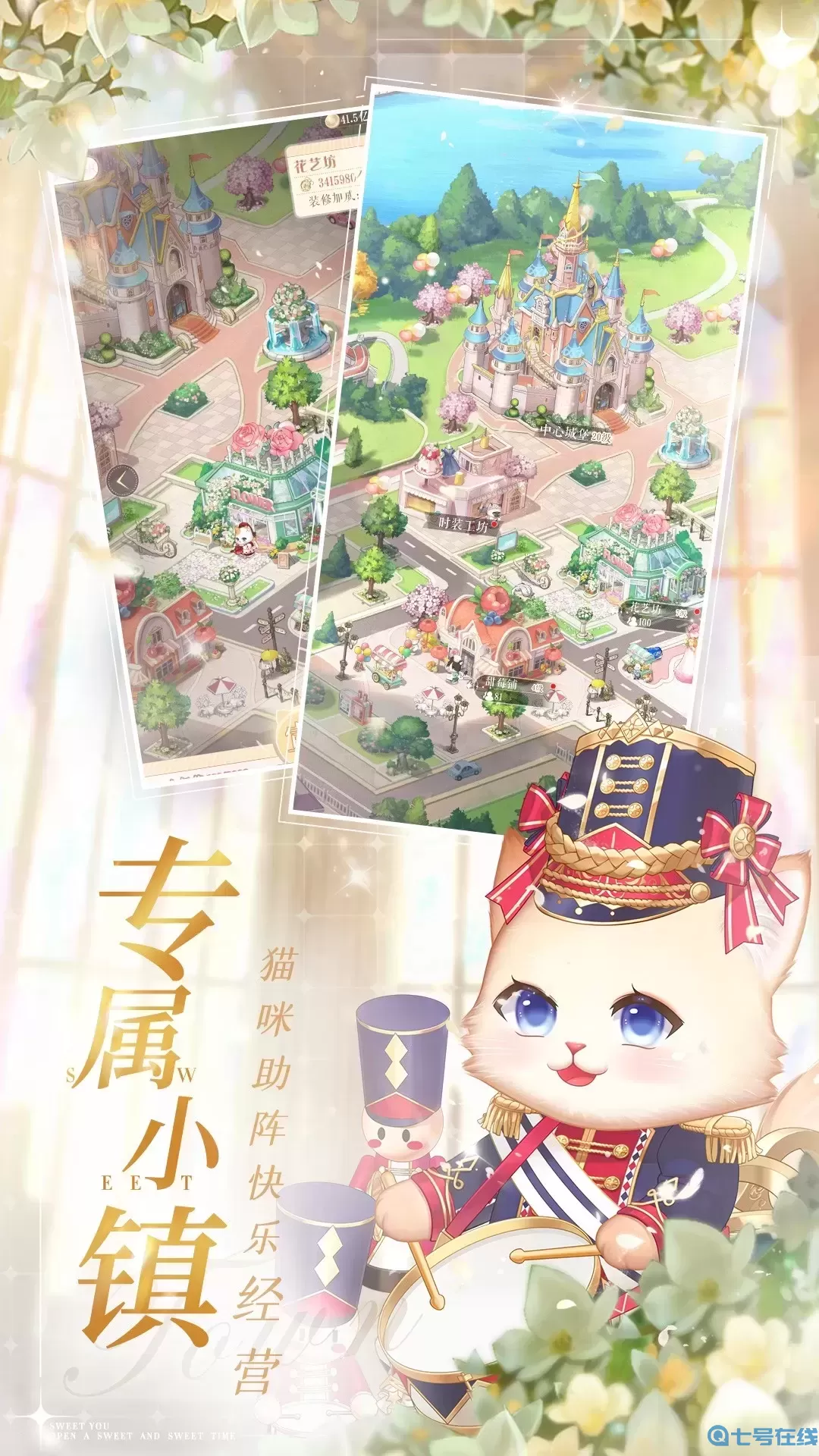 甜甜的你安卓正版