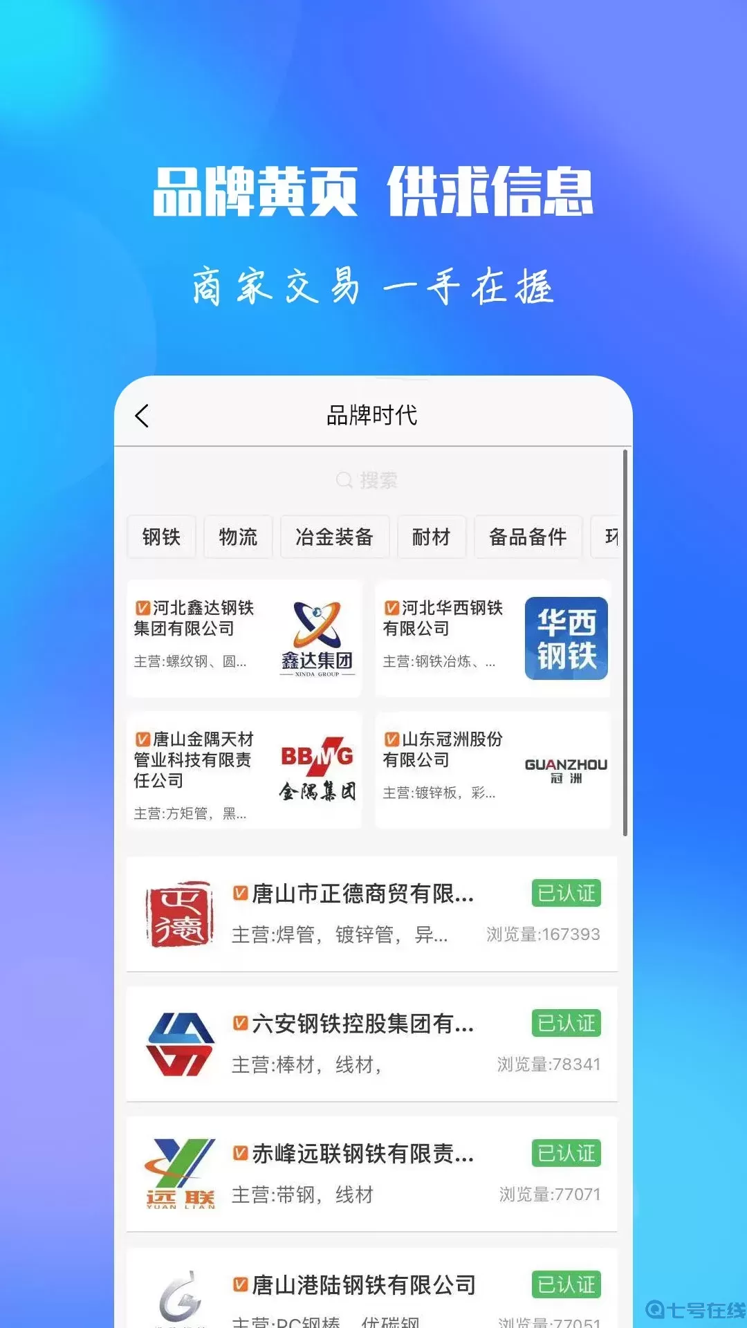 报春钢铁免费版下载