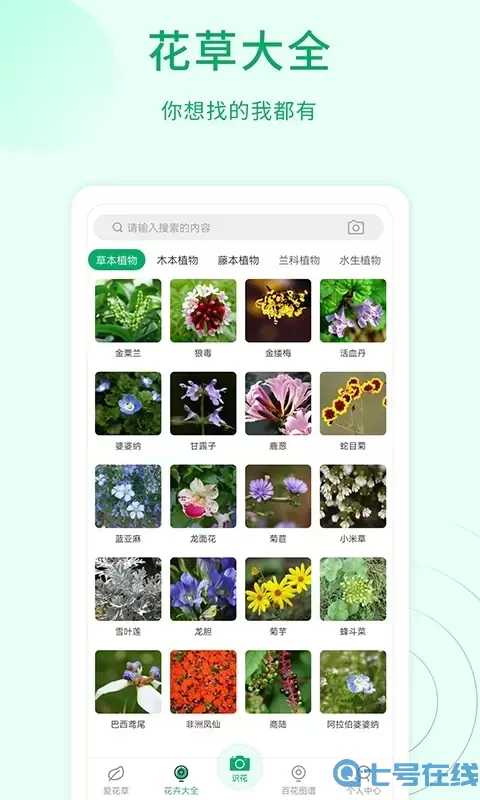 花草识别下载新版