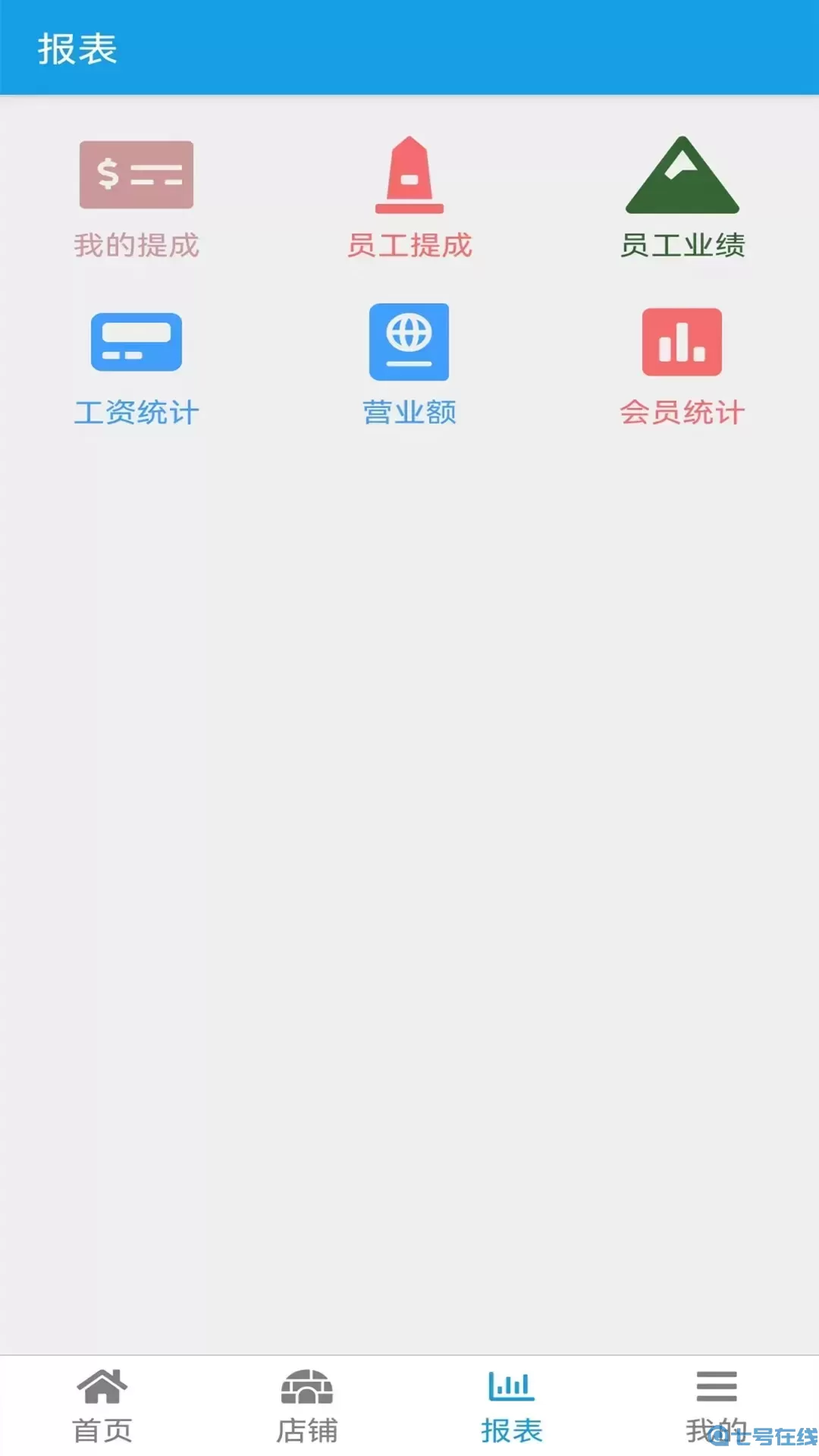 美发收银官方正版下载