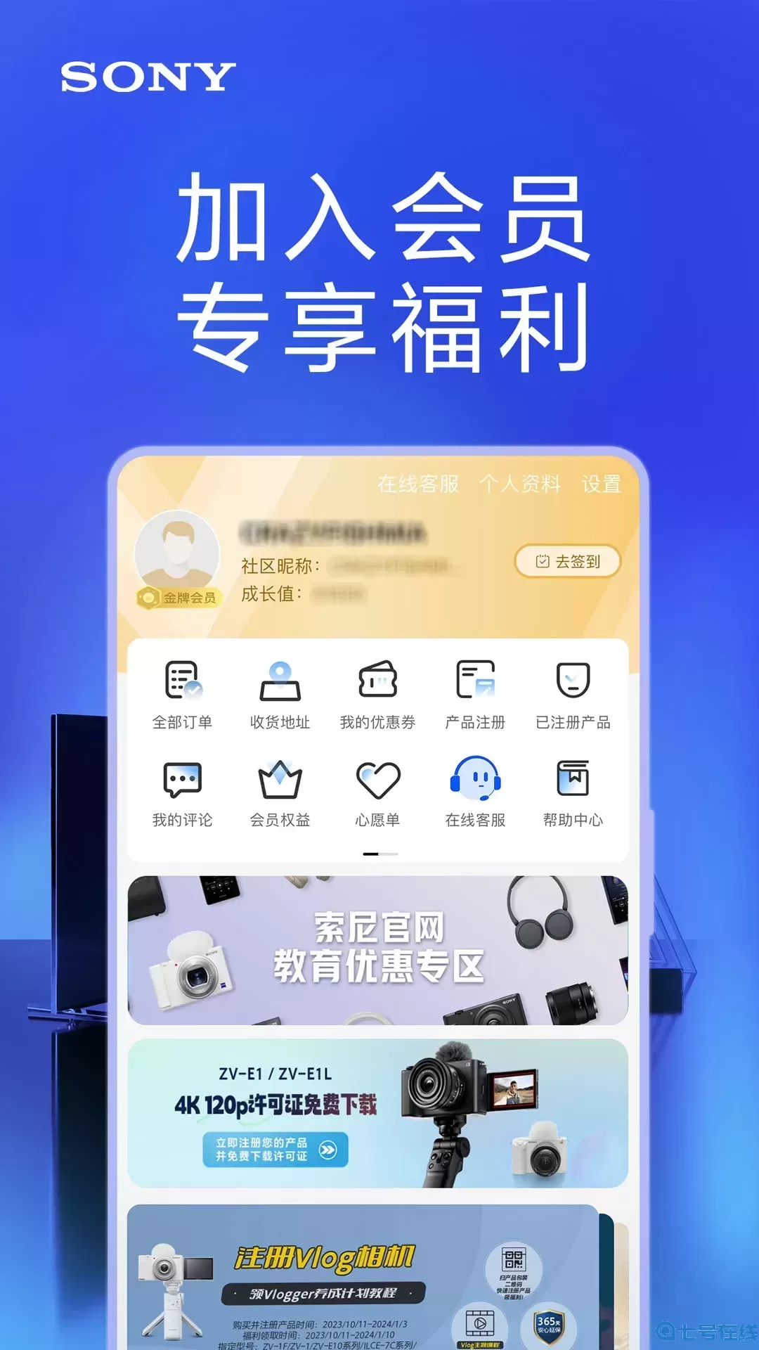 索尼中国官网版下载