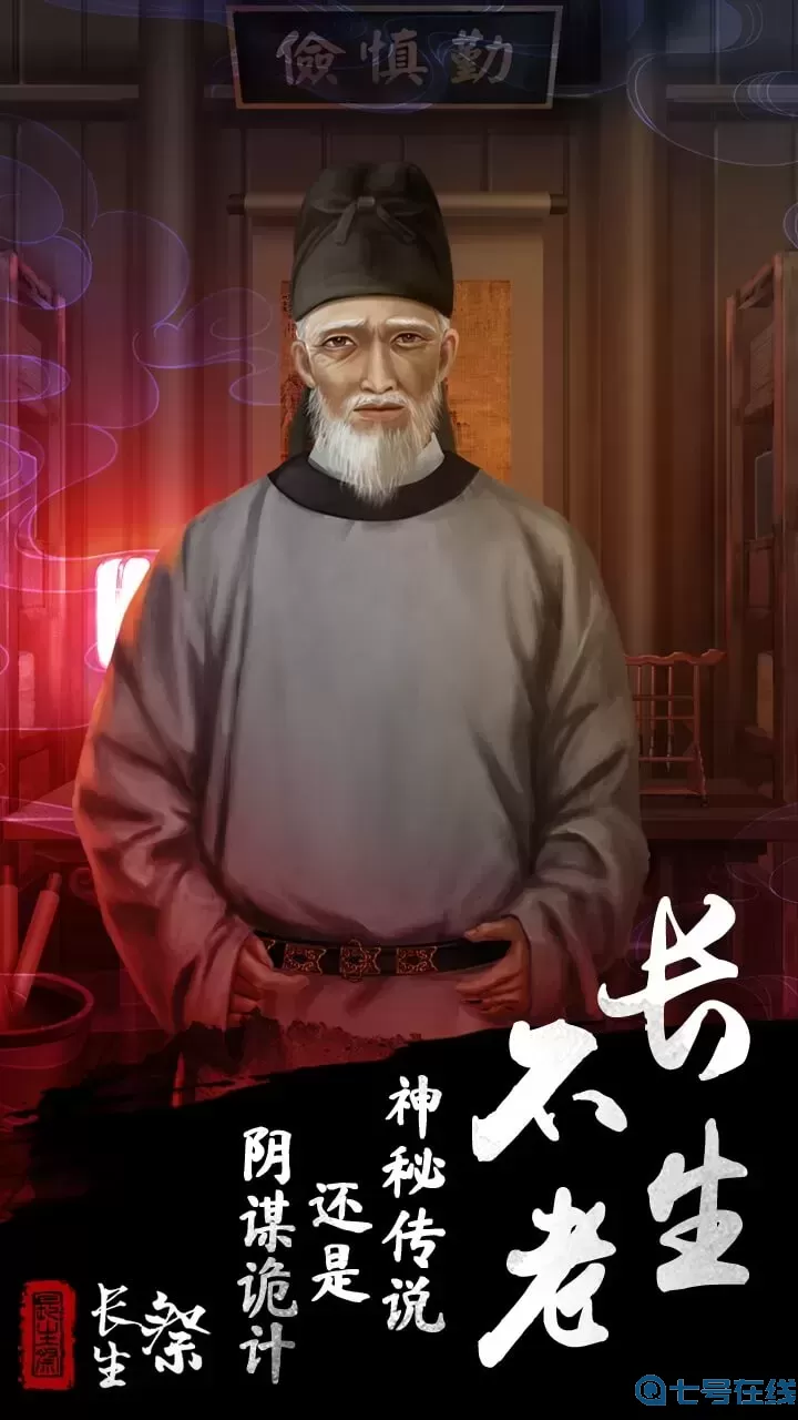 长生祭正版下载