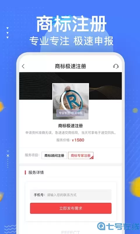 商标注册查询安卓下载