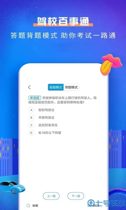驾校百事通科目一下载安装免费