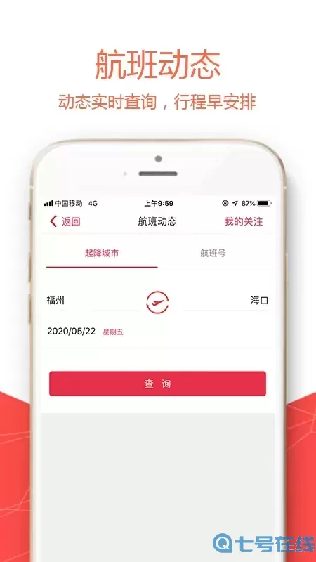 福州航空官网正版下载