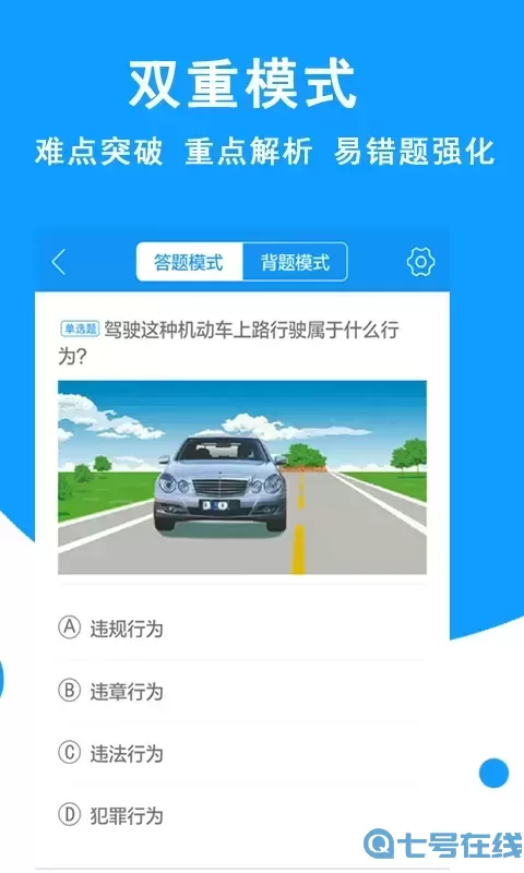 驾考科目一下载安装免费