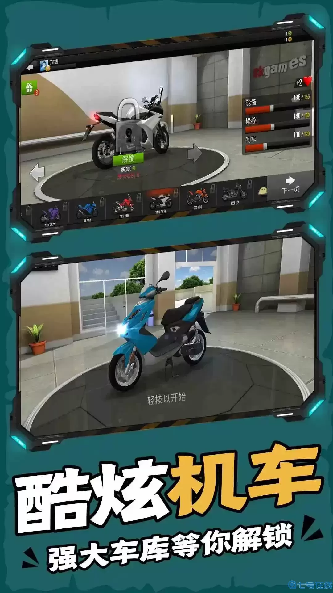 终极摩托最新版2024