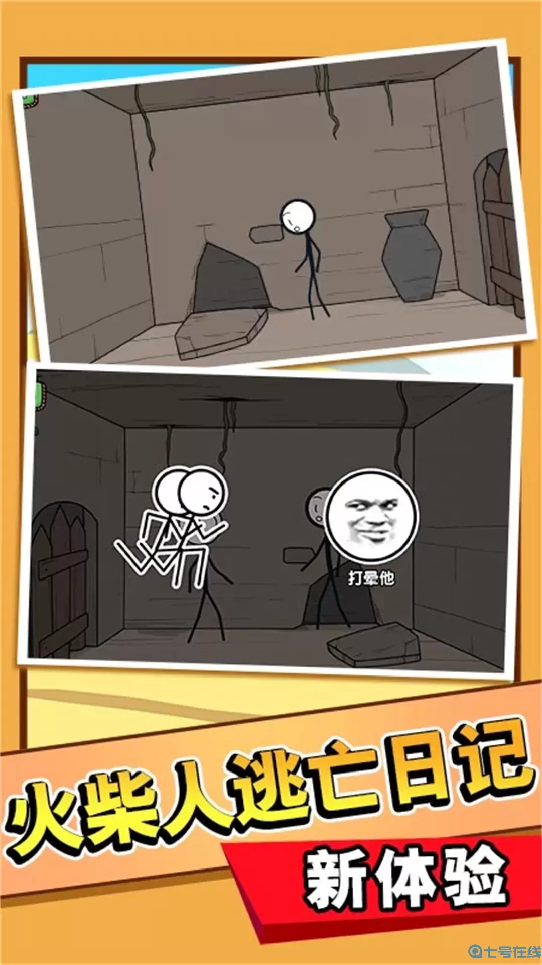 火柴人逻辑挑战下载官网版