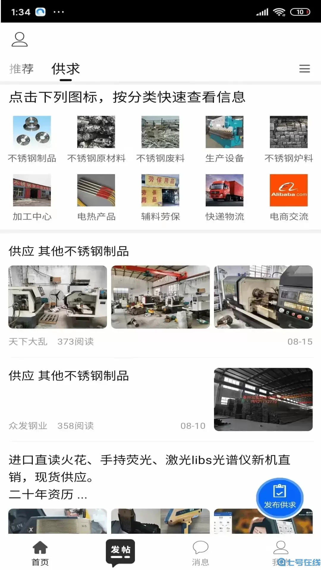 戴南在线安卓免费下载