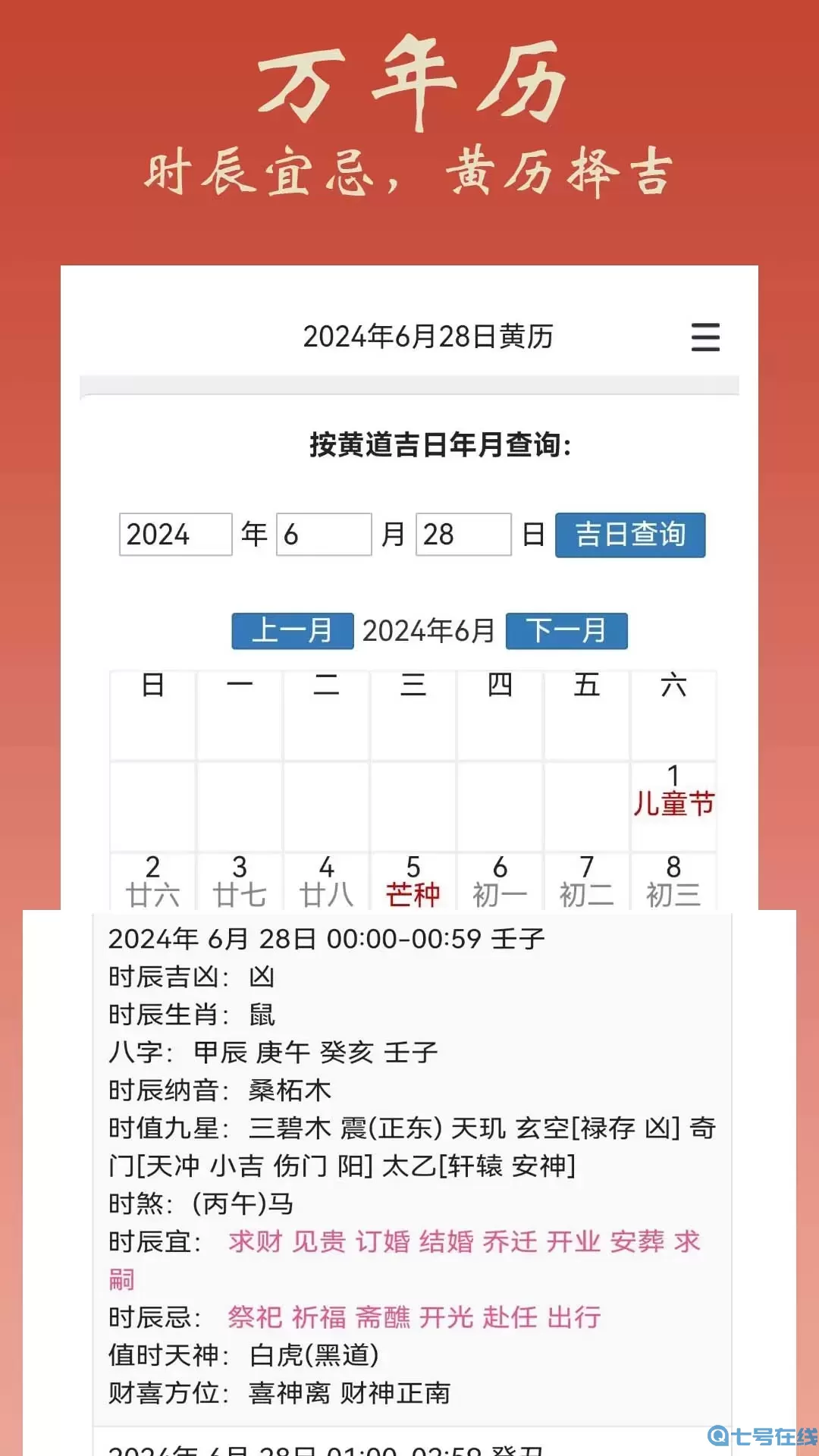 大师八字最新版本下载