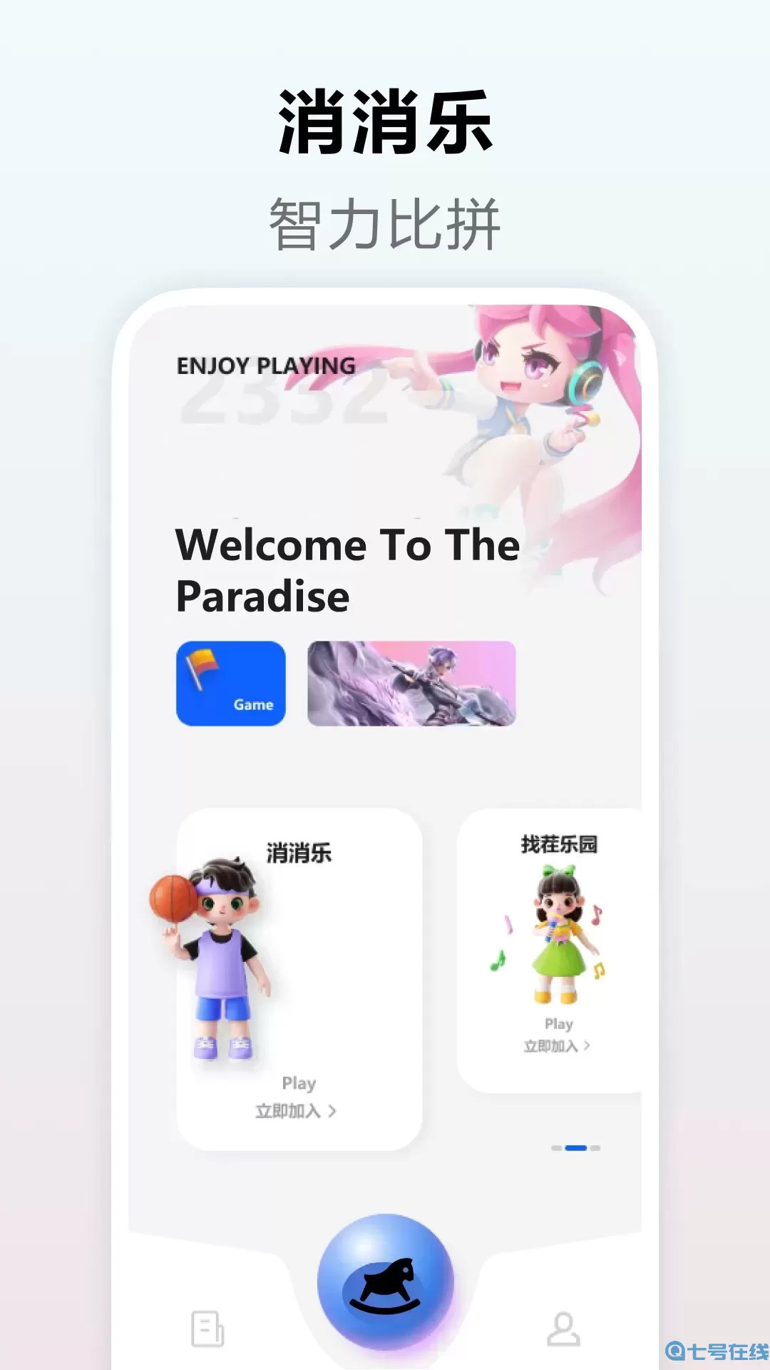 2232乐园下载官方正版