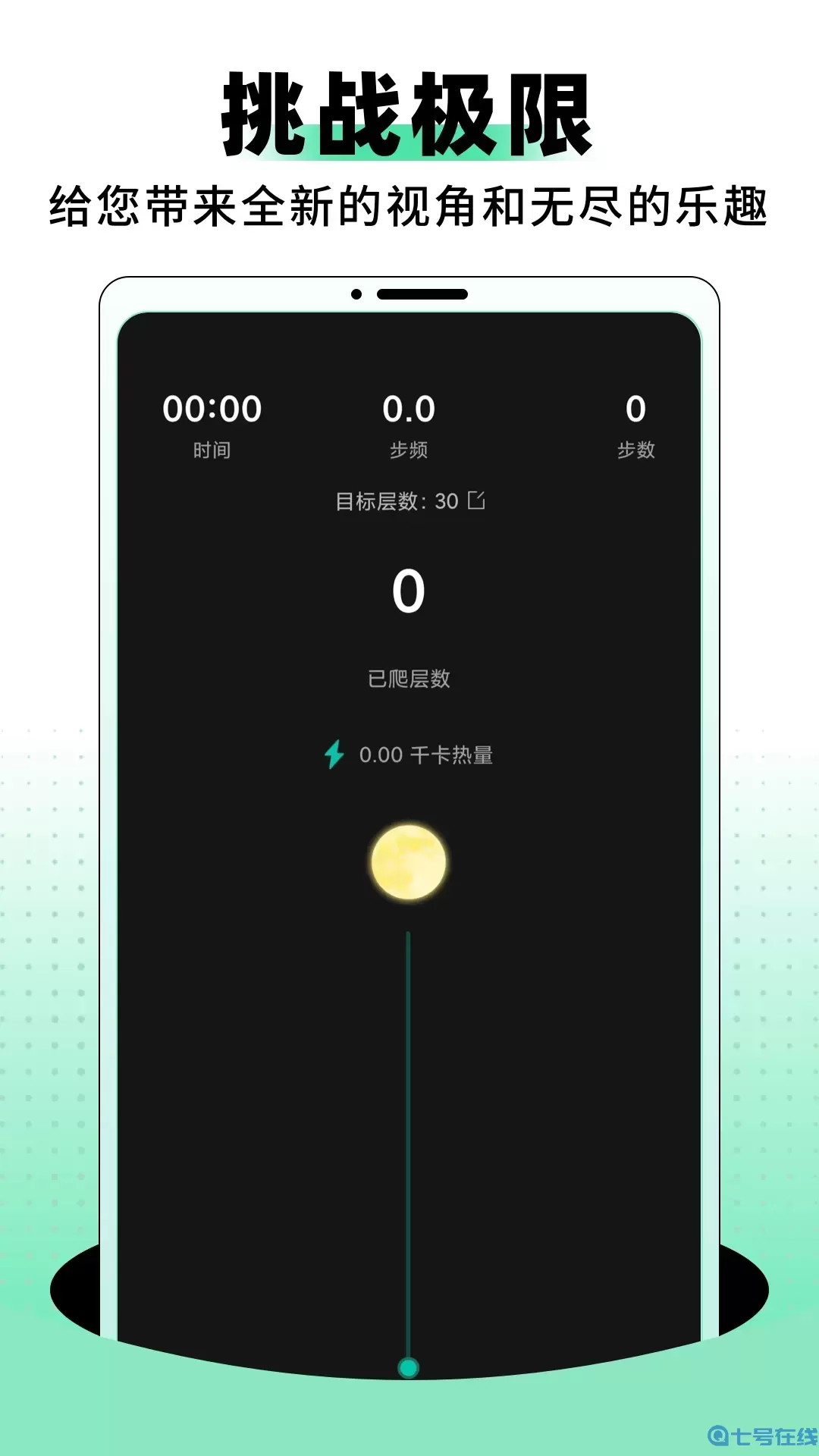 登月爬楼最新版本
