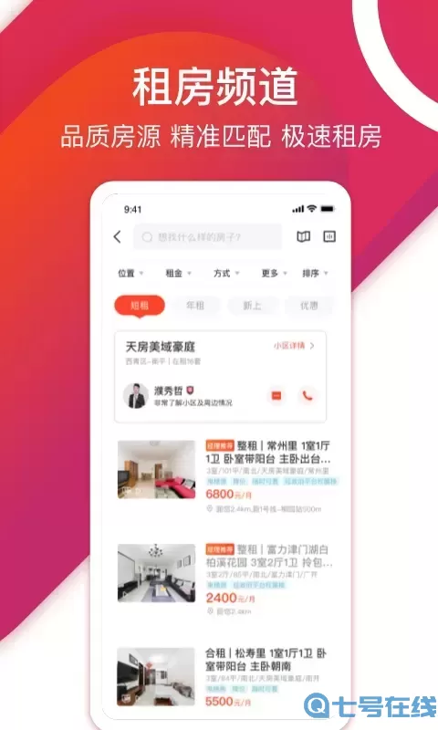 中原找房2024最新版