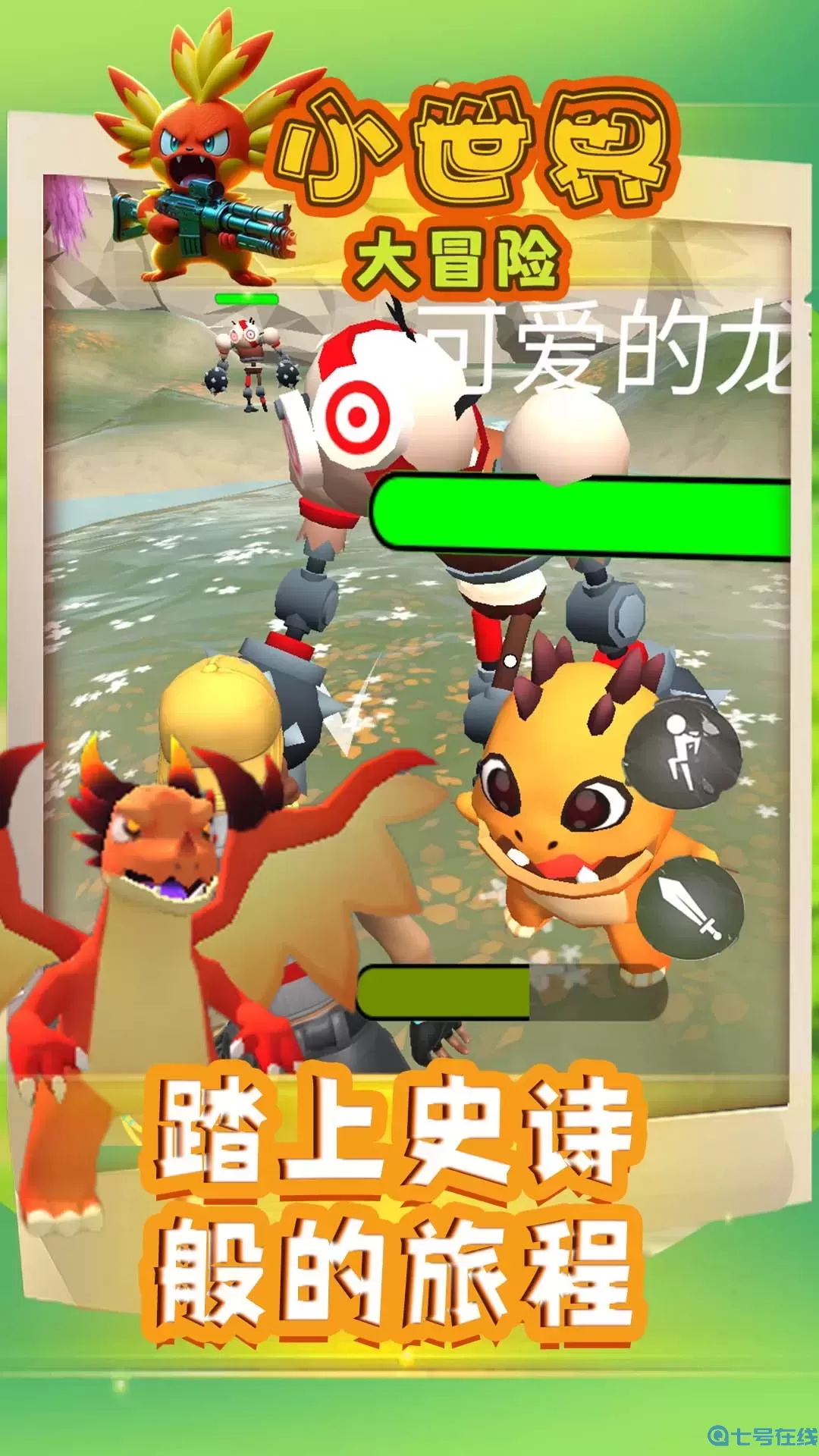小世界大冒险下载旧版
