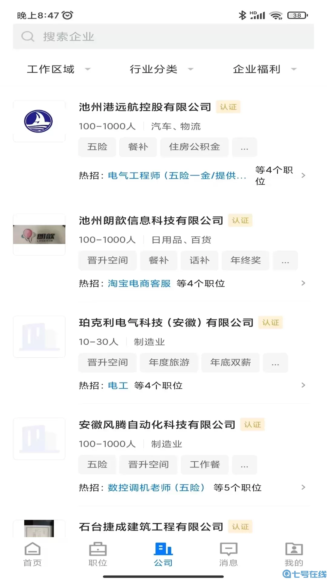 池州人网招聘app安卓版