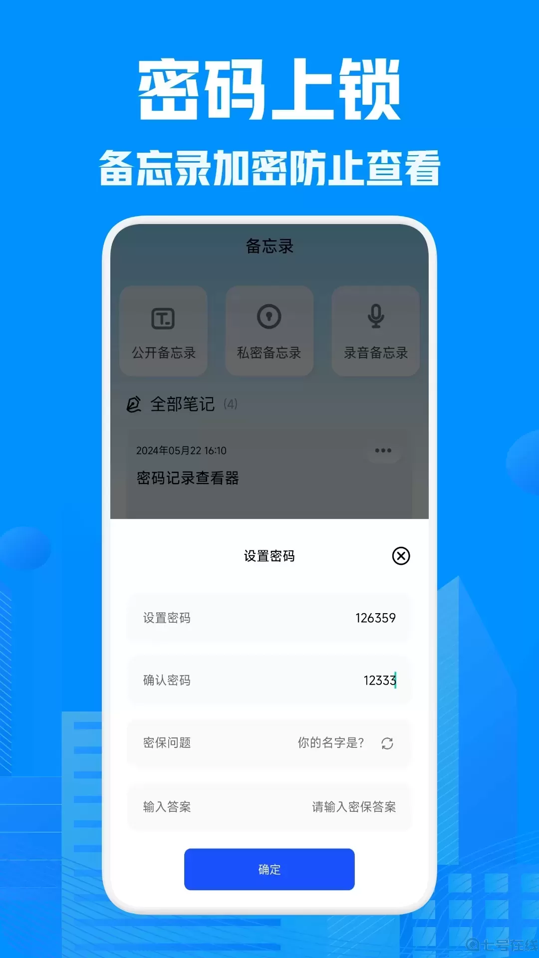 万能钥匙密码助手下载正版