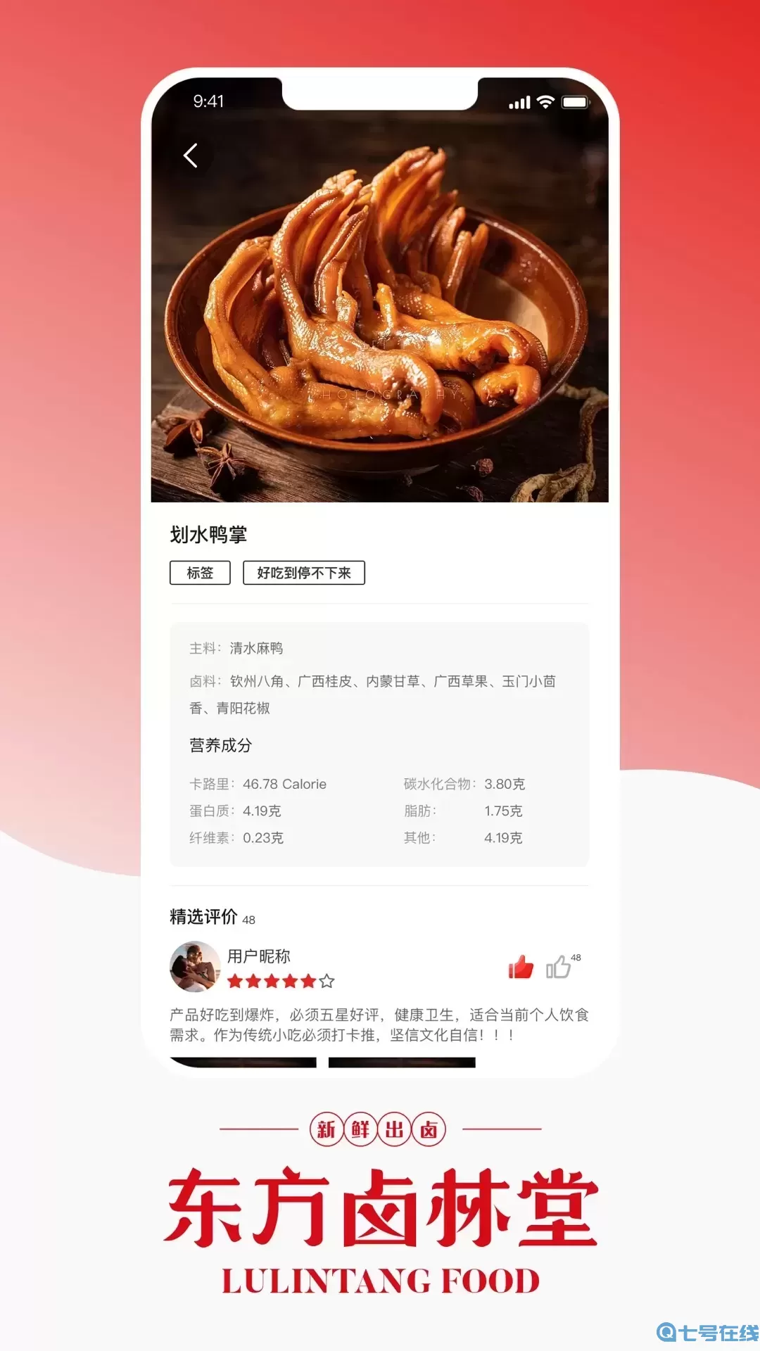 东方卤林堂官网版手机版