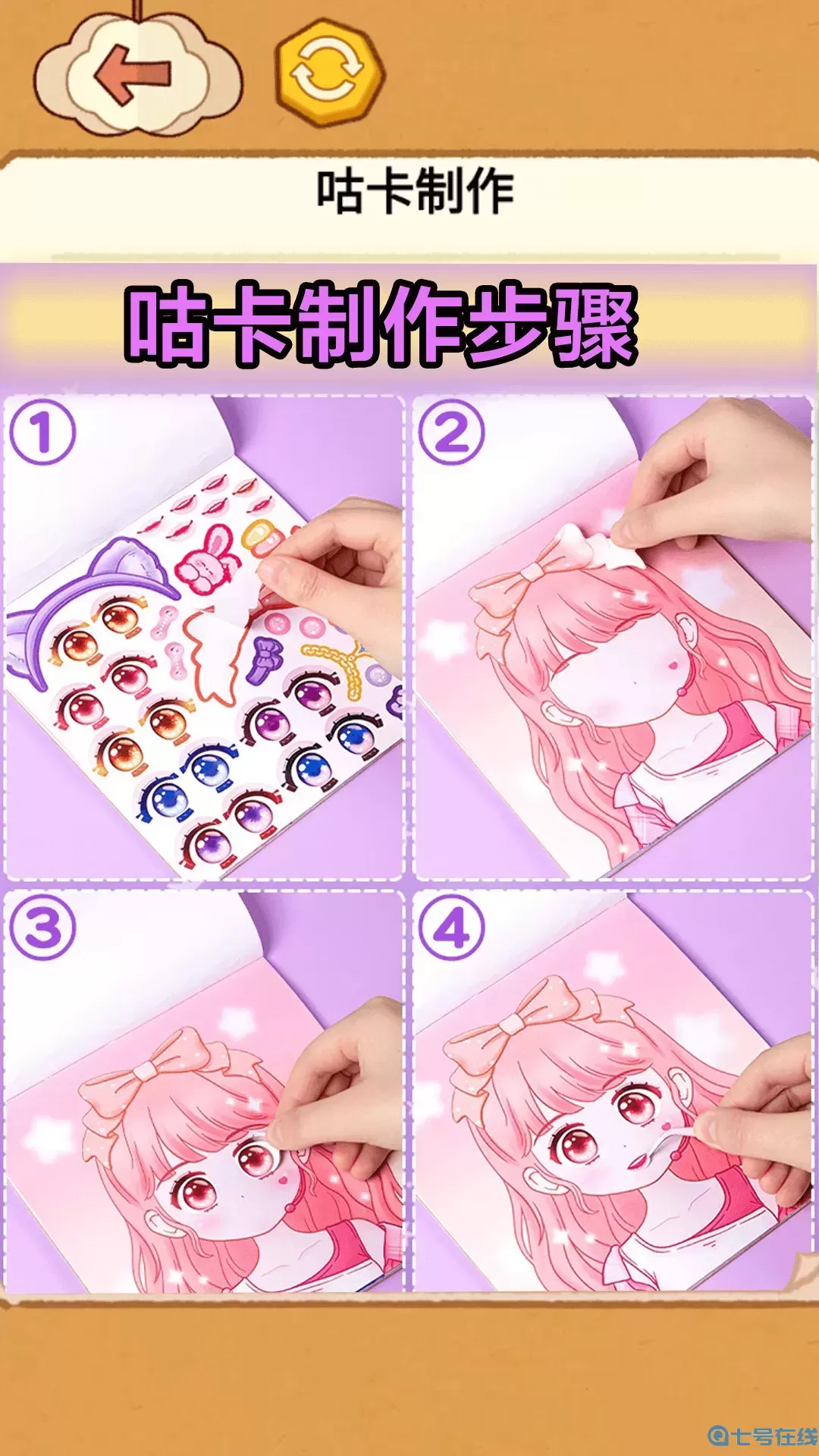 贴纸小女孩手机游戏