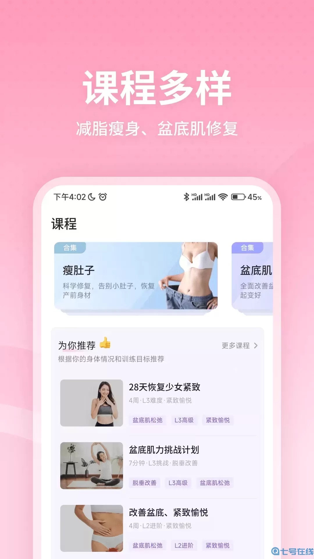 凯格尔运动官网版app
