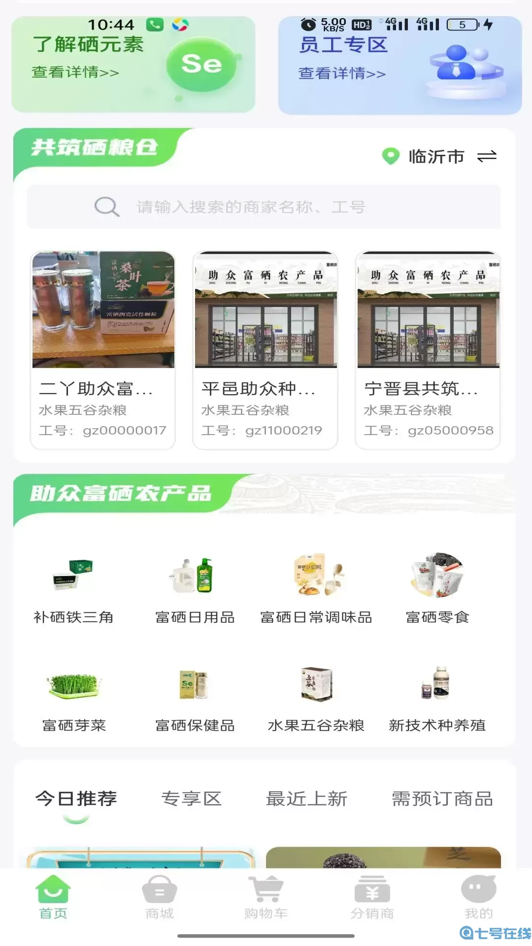 硒粮仓下载最新版本