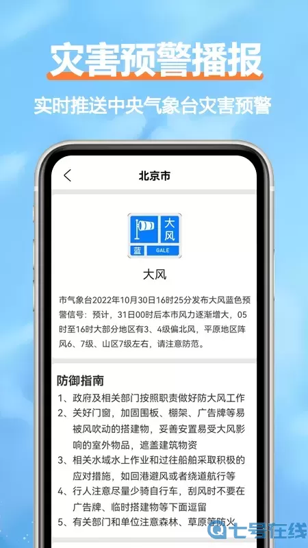 舒云天气下载最新版本