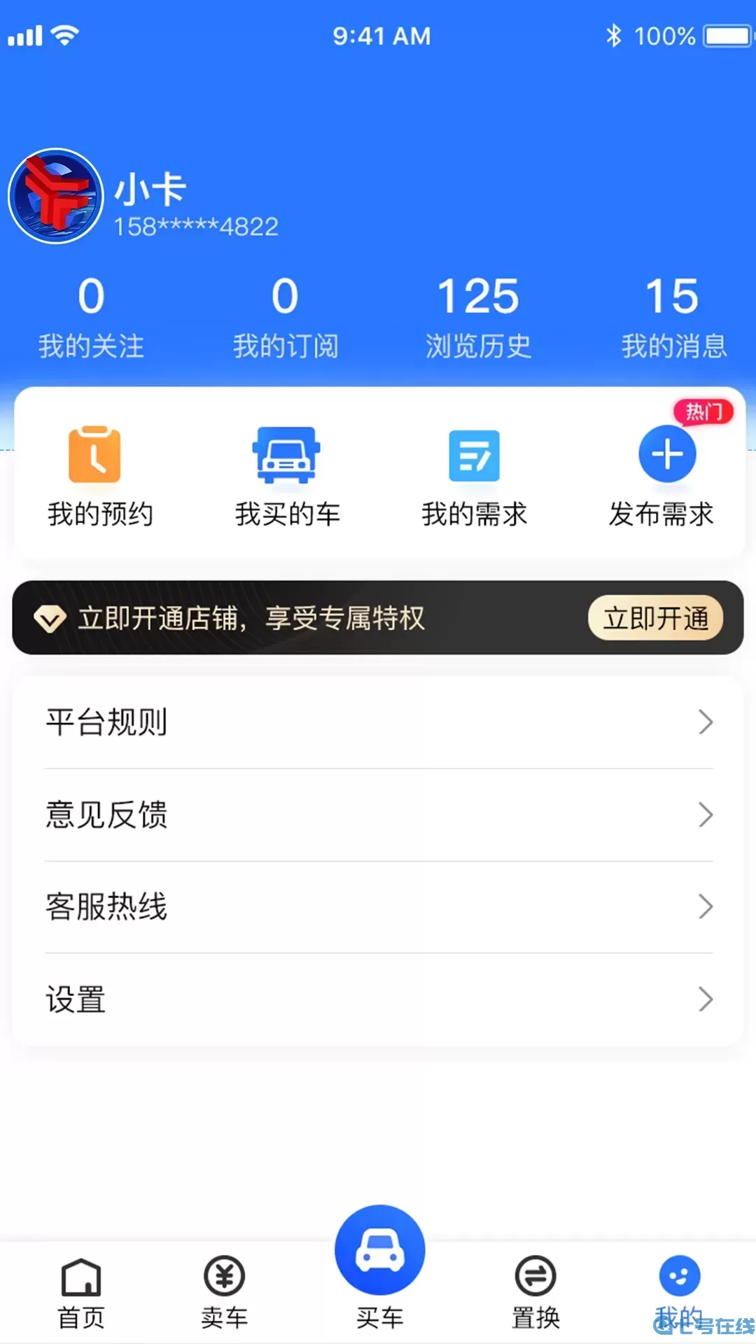 卡车易购手机版
