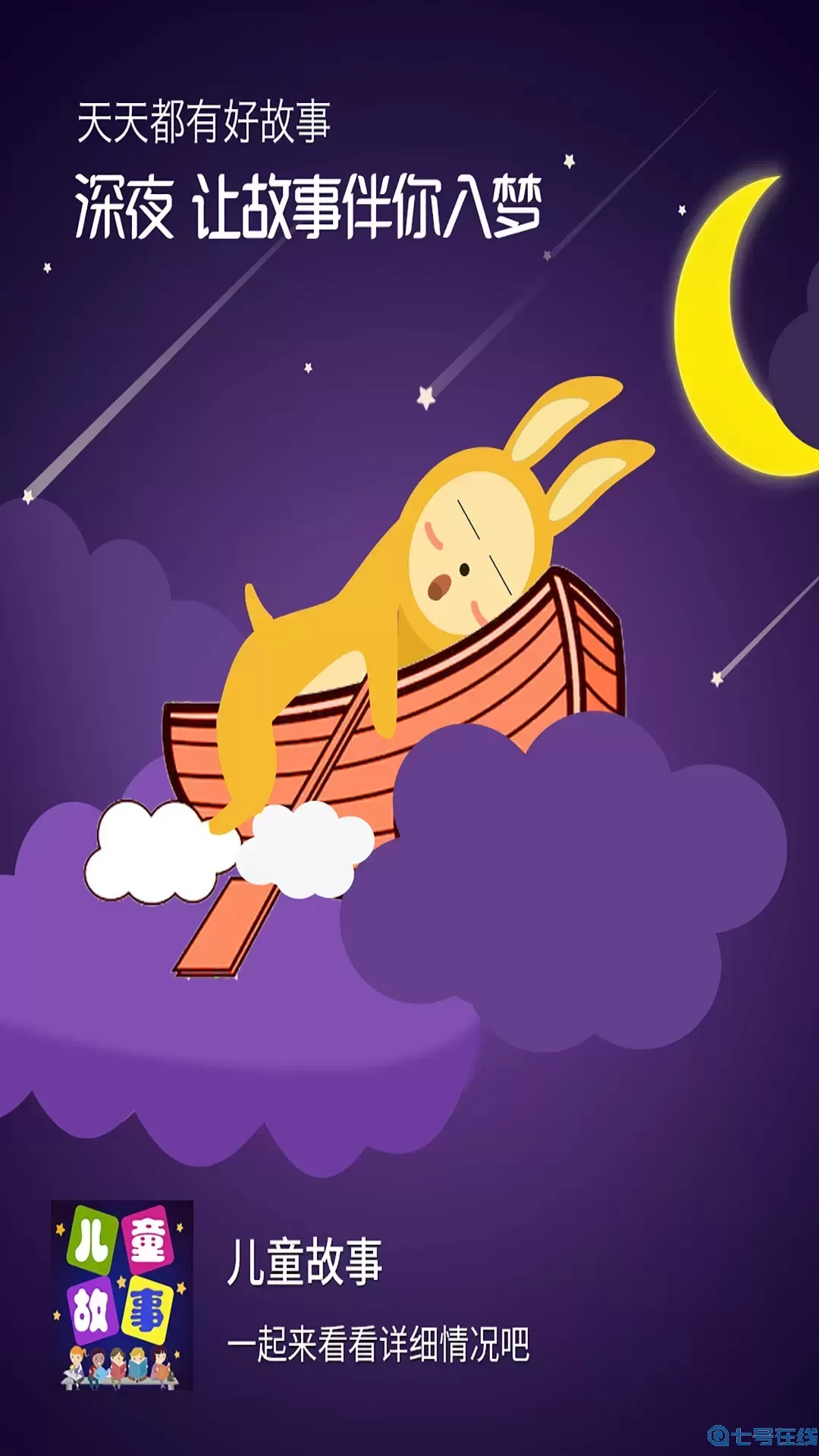 儿童故事老版本下载