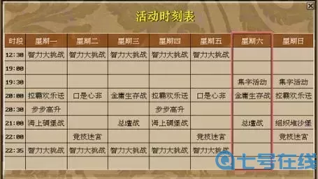 战online活动时间表