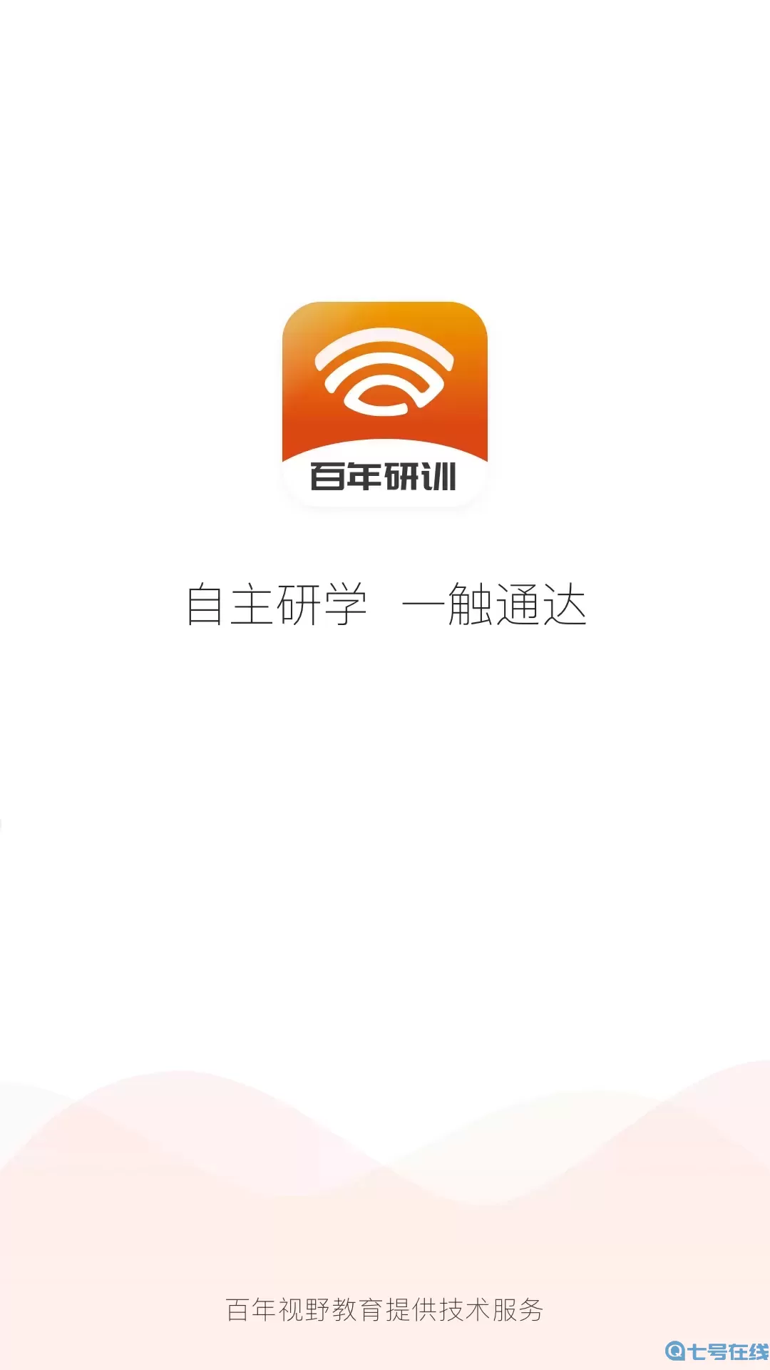 百年研训正版下载