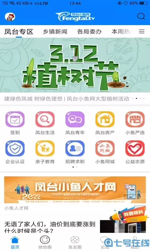 凤台小鱼网下载新版