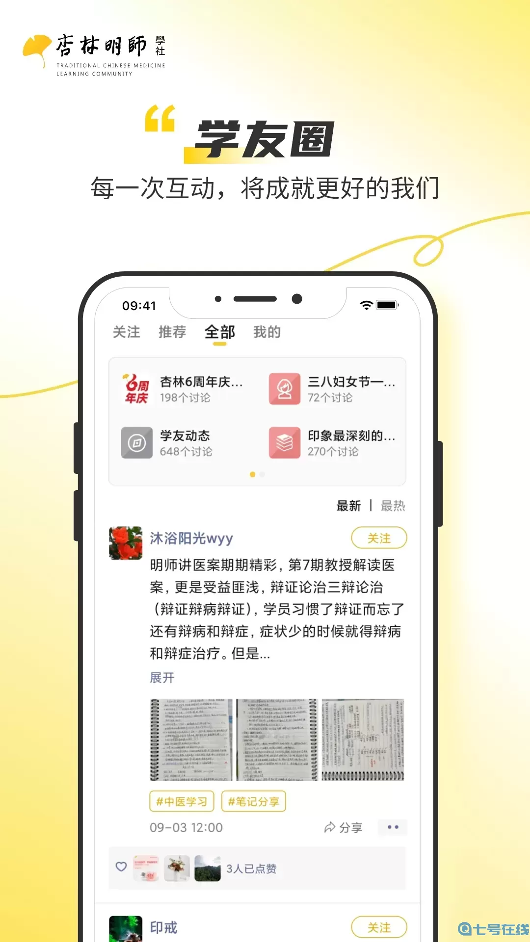 杏林明师官网版app