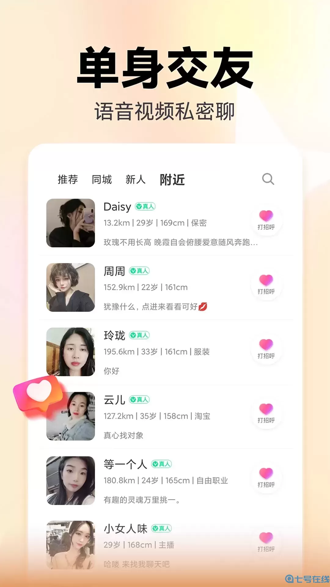 附近陌盼下载官方版
