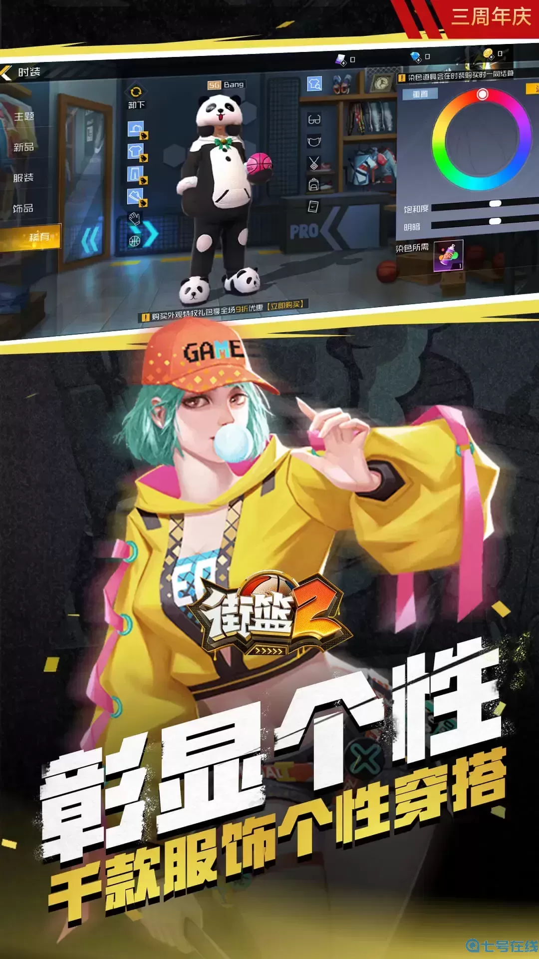 街篮2安卓版下载