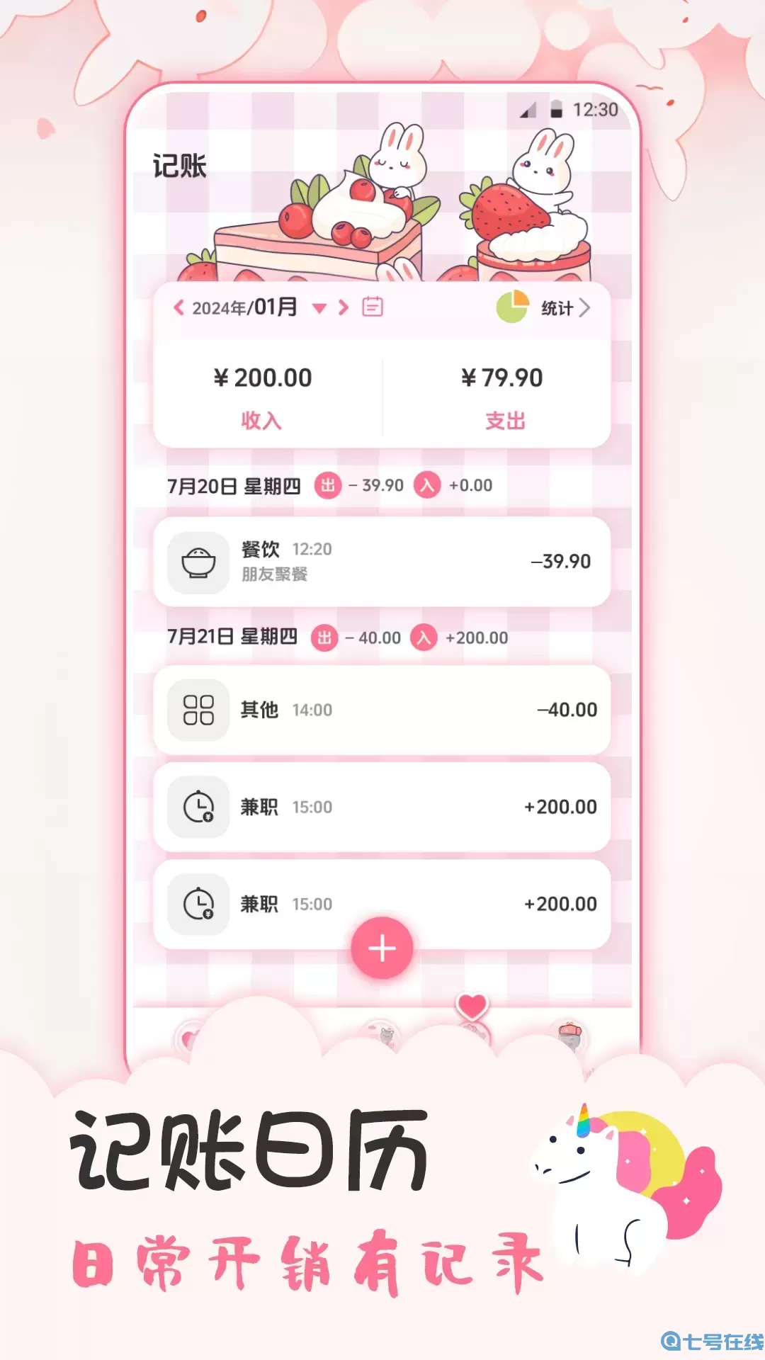 追星日记官网版app