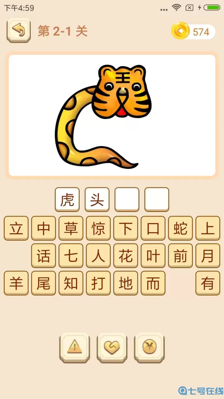 成语拼拼拼下载最新版