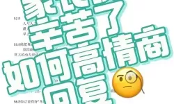 ff14打完副本自动说辛苦了