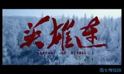 国产英雄连电影免费