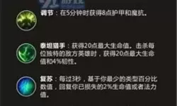 lol手游符文详解