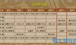 战online活动时间表