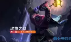 英雄联盟魔抗是哪一个装备