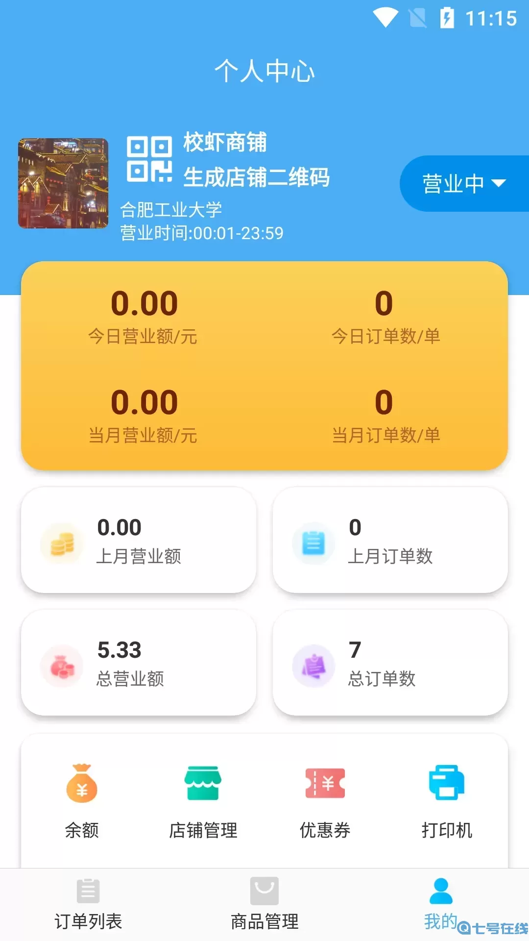 校虾商家端官网版下载
