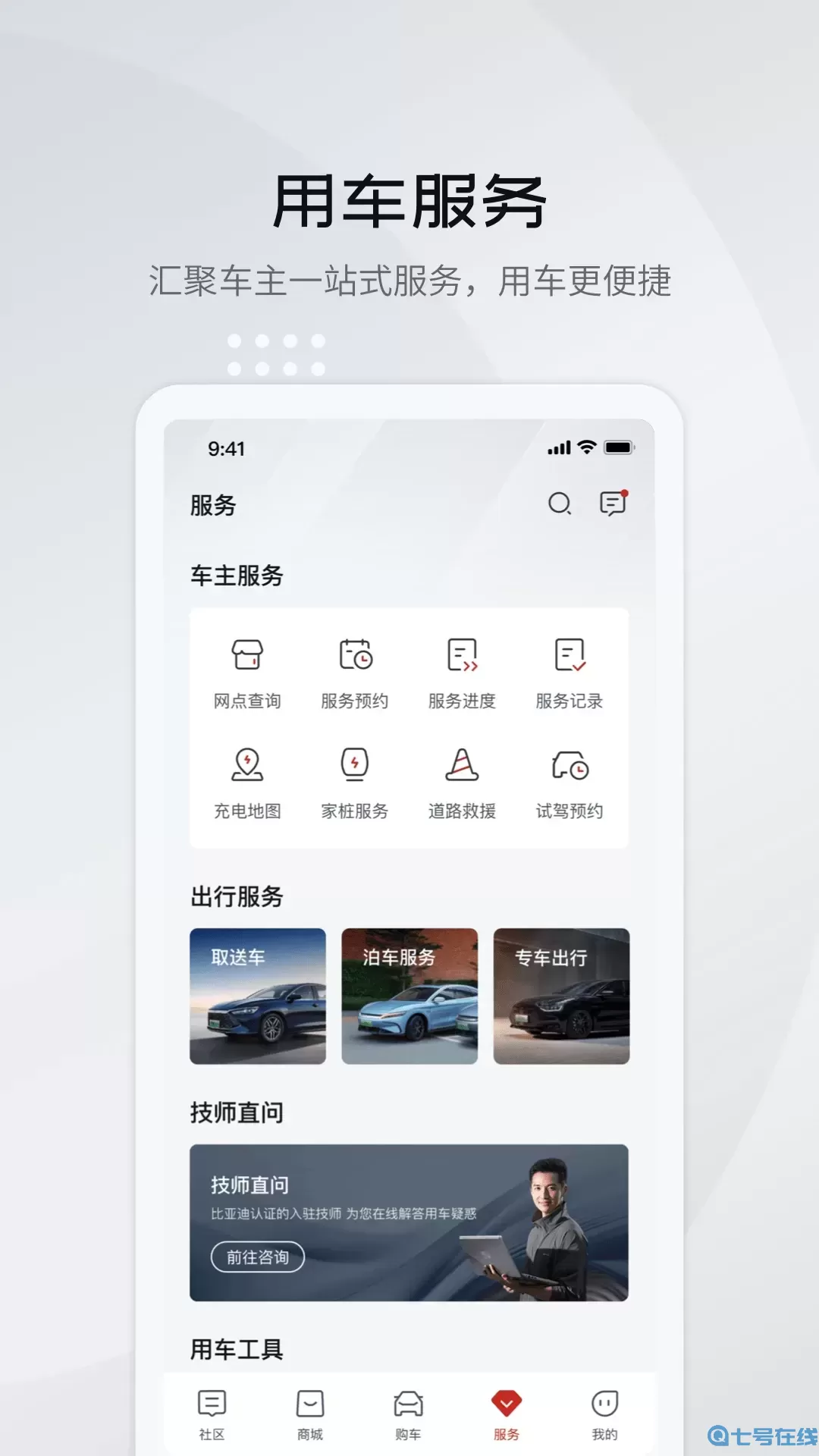 比亚迪王朝手机版下载
